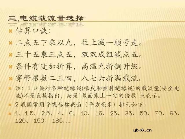 电缆的选择及载流量的计算，超实用~ 