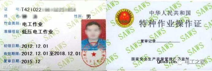 电工证与电工操作证有什么区别 