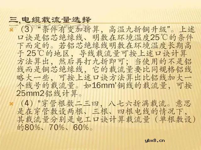 电缆的选择及载流量的计算，超实用~ 