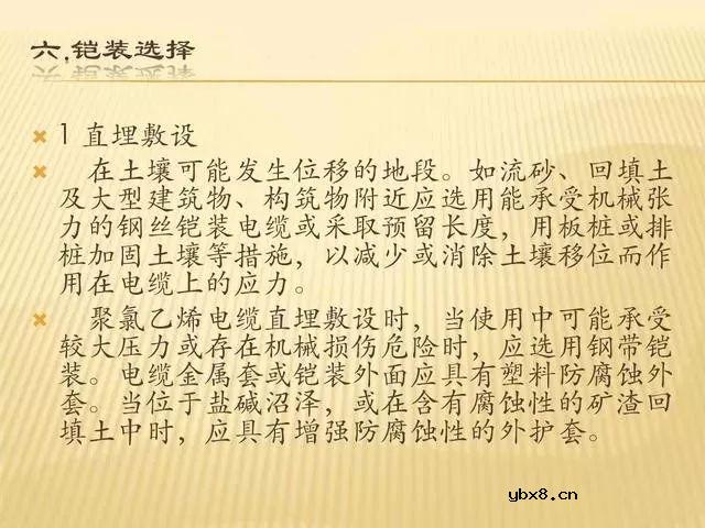 电缆的选择及载流量的计算，超实用~ 