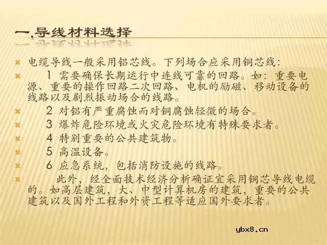 电缆的选择及载流量的计算，超实用~ 