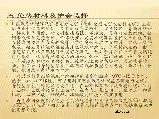 电缆的选择及载流量的计算，超实用~ 