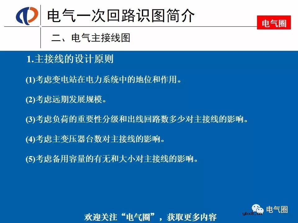 电气一次回路识图知识，好资料电工师傅一定要知道 