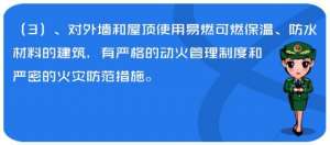 建设工程消防监督管理规定消防安全检查必查内容 