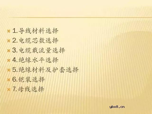电缆的选择及载流量的计算，超实用~ 
