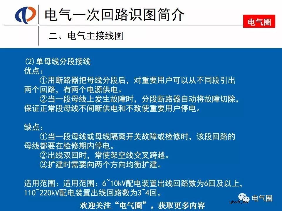 电气一次回路识图知识，好资料电工师傅一定要知道 