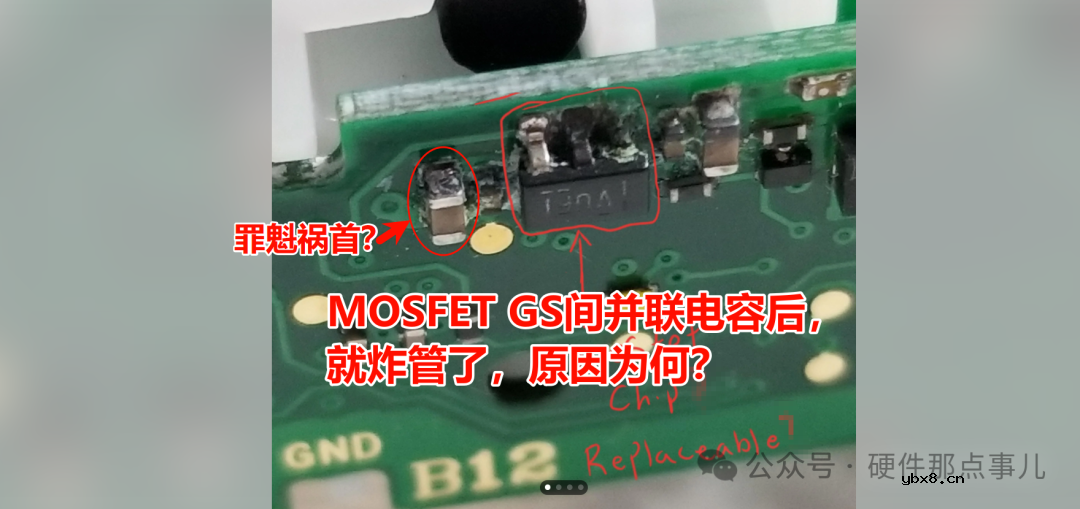 MOSFET电路栅源极GS之间并联电容后，MOS管为什么会炸管？原因分析
