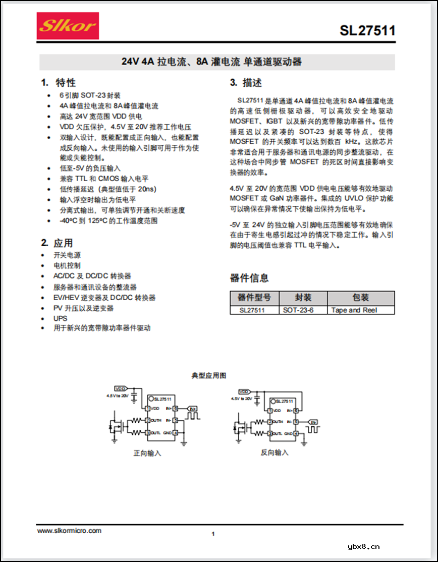 萨科微slkor半导体的高速低侧栅极驱动器SL27511介绍