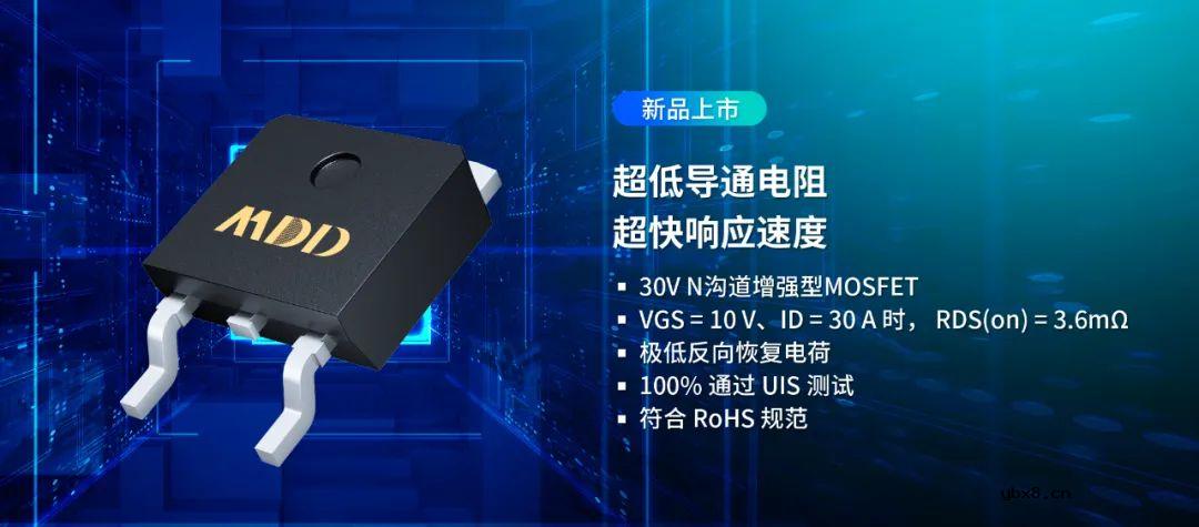 MDD辰达半导体MDD100N03D  先进Trench工艺N沟道的大电流低内阻MOS