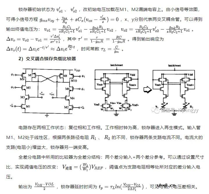 CMOS模拟集成电路-比较器设计