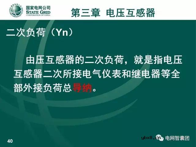 图解电流、电压互感器知识大全，一份PPT浏览全部资料 