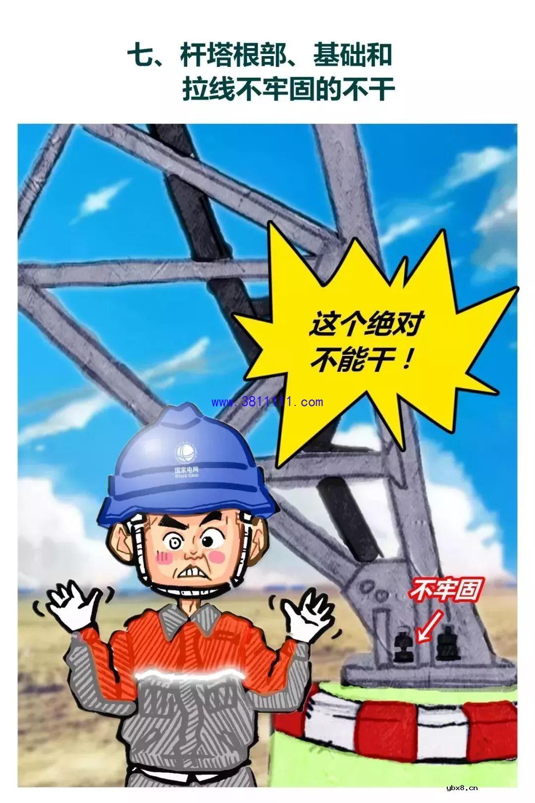 万能杂电工的生产现场作业“十不干” 