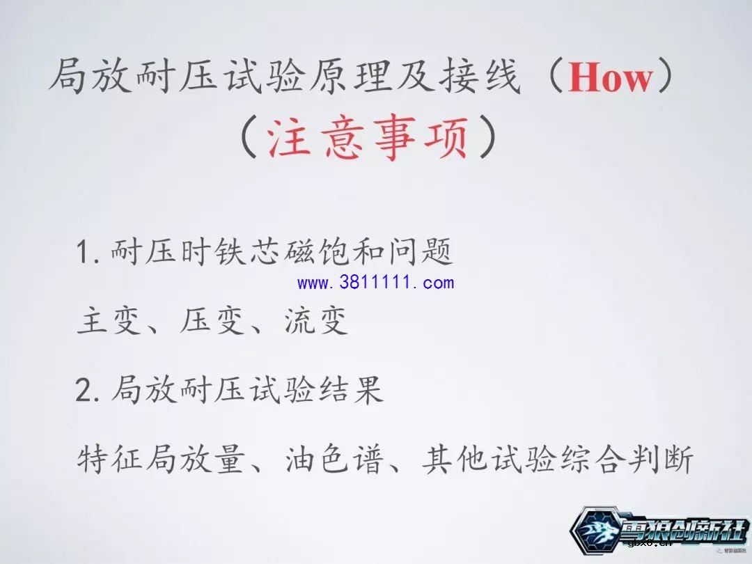 图解主变局放耐压试验，主变是否可以投运的一个重要依据 