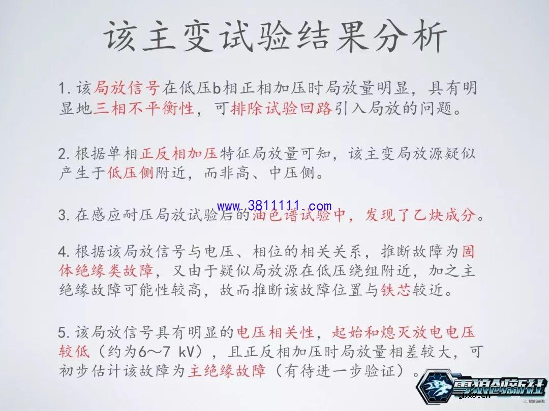 图解主变局放耐压试验，主变是否可以投运的一个重要依据 