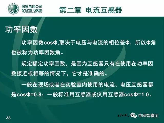 图解电流、电压互感器知识大全，一份PPT浏览全部资料 