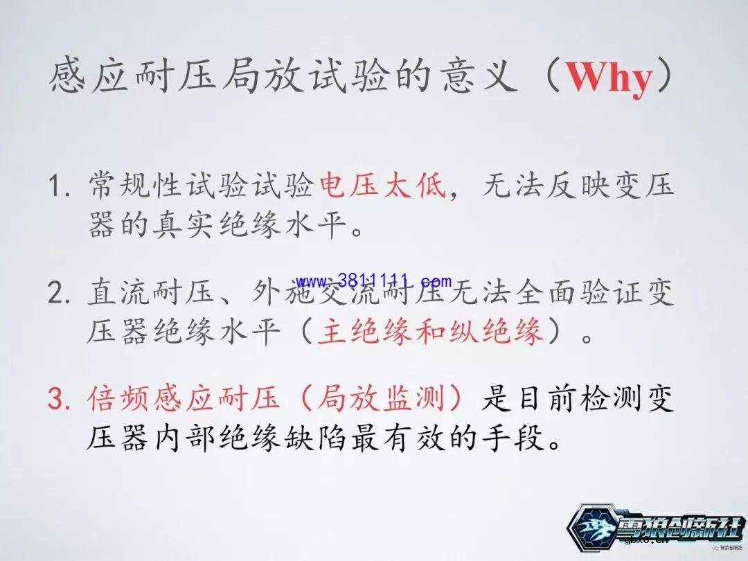 图解主变局放耐压试验，主变是否可以投运的一个重要依据 