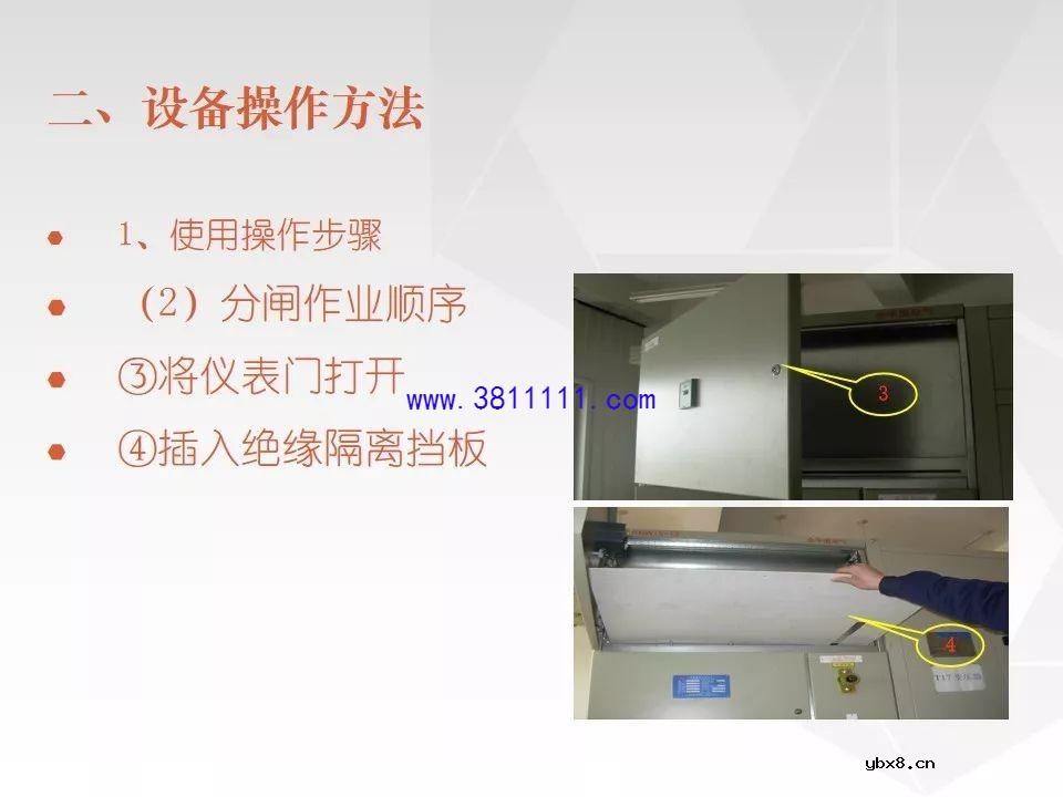 成套电气设备知识精讲（箱式变电站&amp;环网柜） 