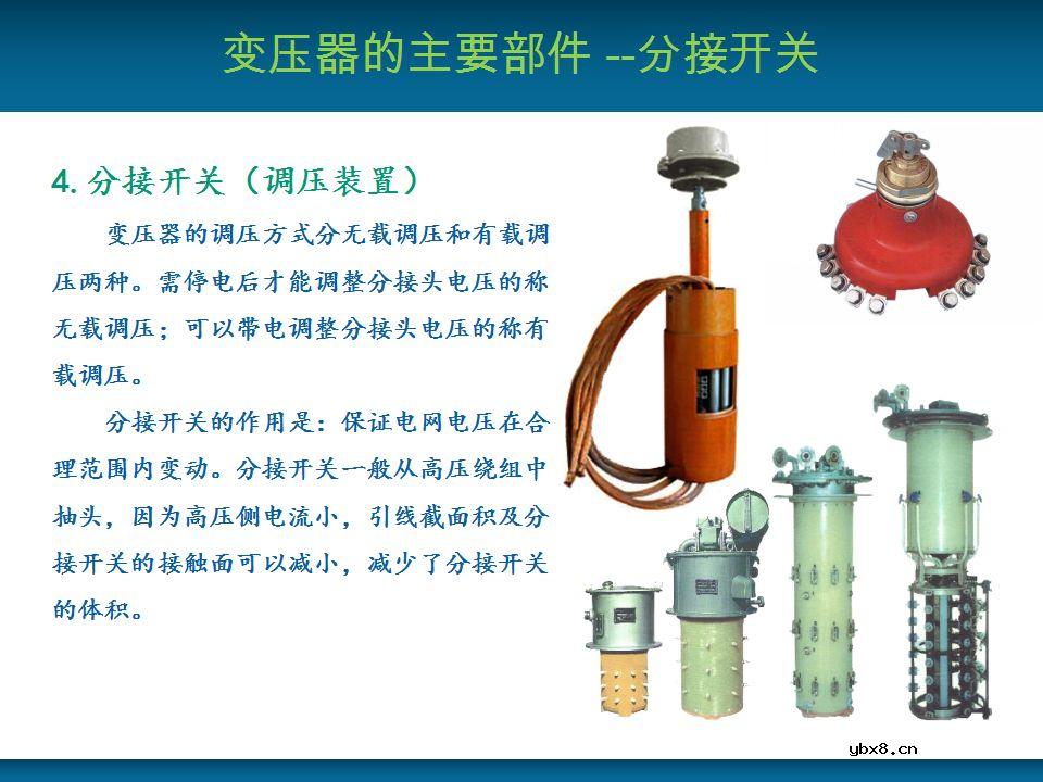 关于变压器的基本结构及主要部件的详细讲解 