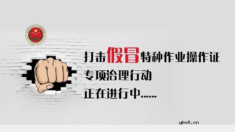 电工特种作业操作证真伪的查询方式 