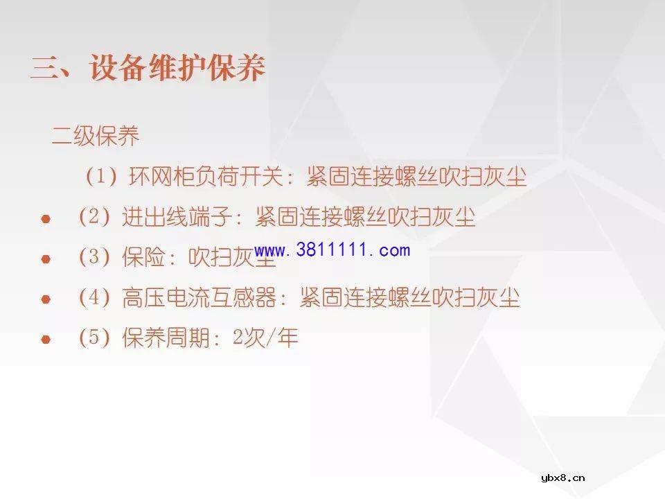 成套电气设备知识精讲（箱式变电站&amp;环网柜） 