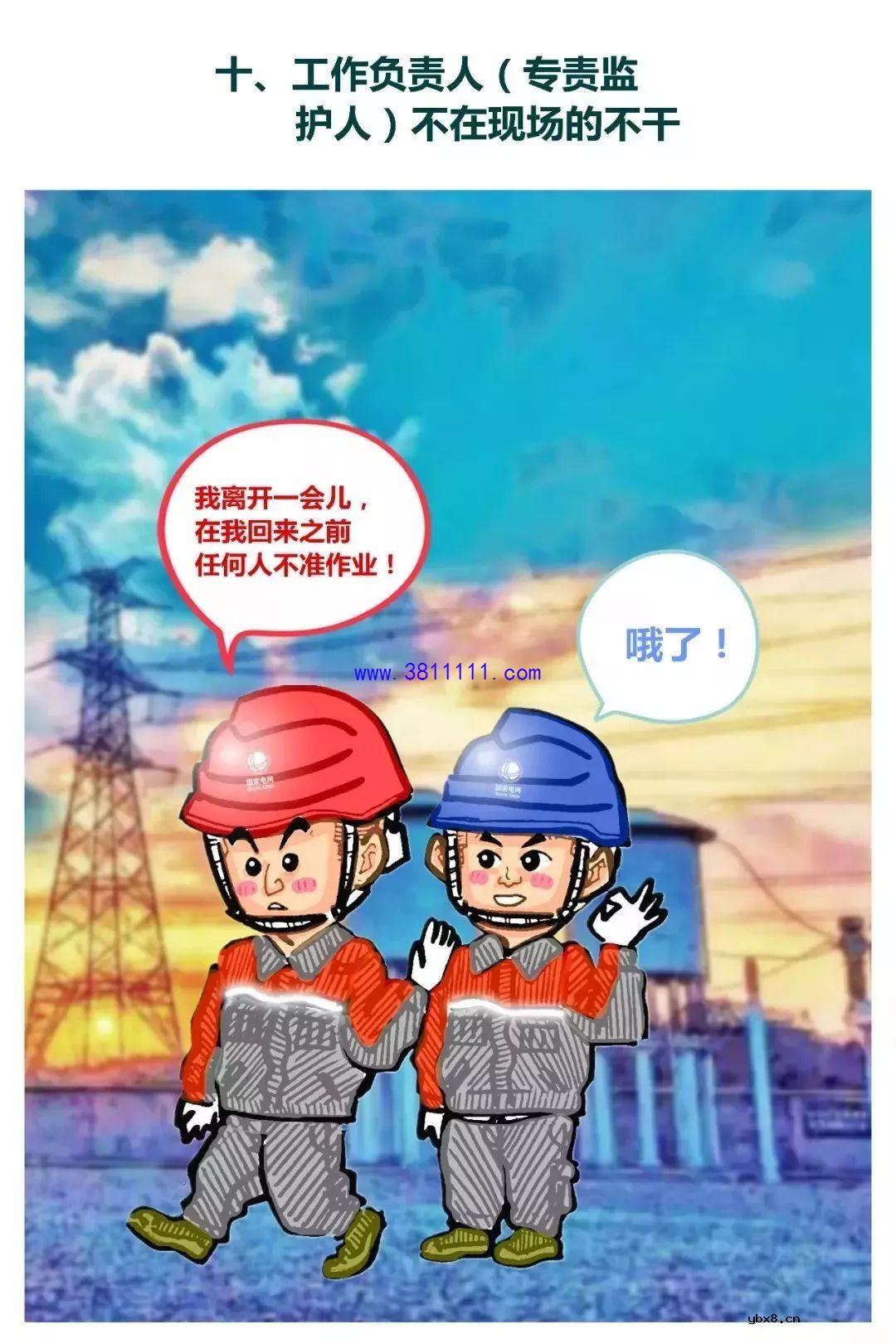 万能杂电工的生产现场作业“十不干” 