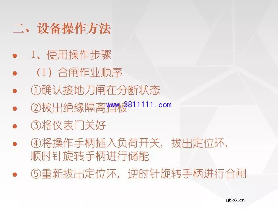 成套电气设备知识精讲（箱式变电站&amp;环网柜） 