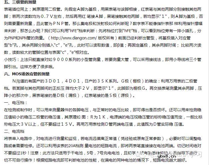 数字万能表基本使用方法图解 