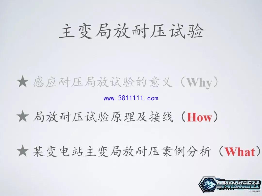 图解主变局放耐压试验，主变是否可以投运的一个重要依据 