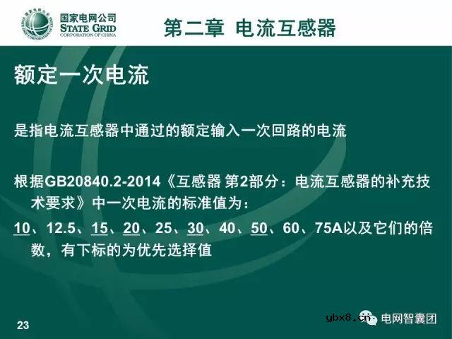 图解电流、电压互感器知识大全，一份PPT浏览全部资料 