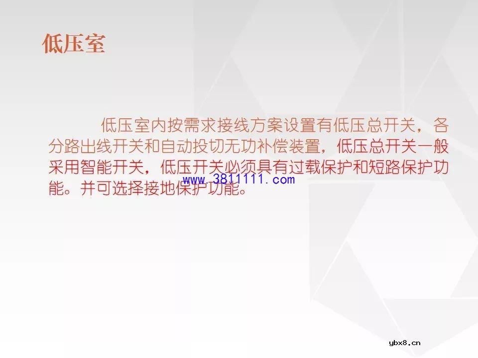 成套电气设备知识精讲（箱式变电站&amp;环网柜） 