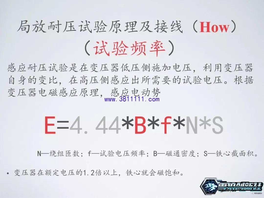 图解主变局放耐压试验，主变是否可以投运的一个重要依据 