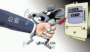 电费突然增多，你必须注意了 