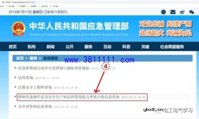 电工证如何查询？官方网站和山寨查询网站傻傻分不清楚？ 