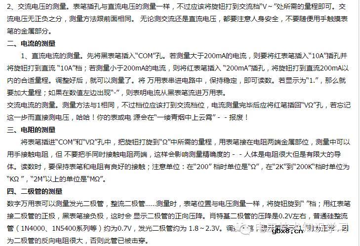 数字万能表基本使用方法图解 