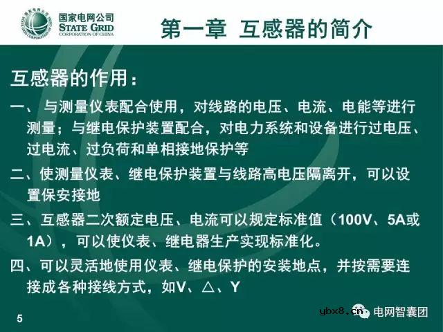 图解电流、电压互感器知识大全，一份PPT浏览全部资料 