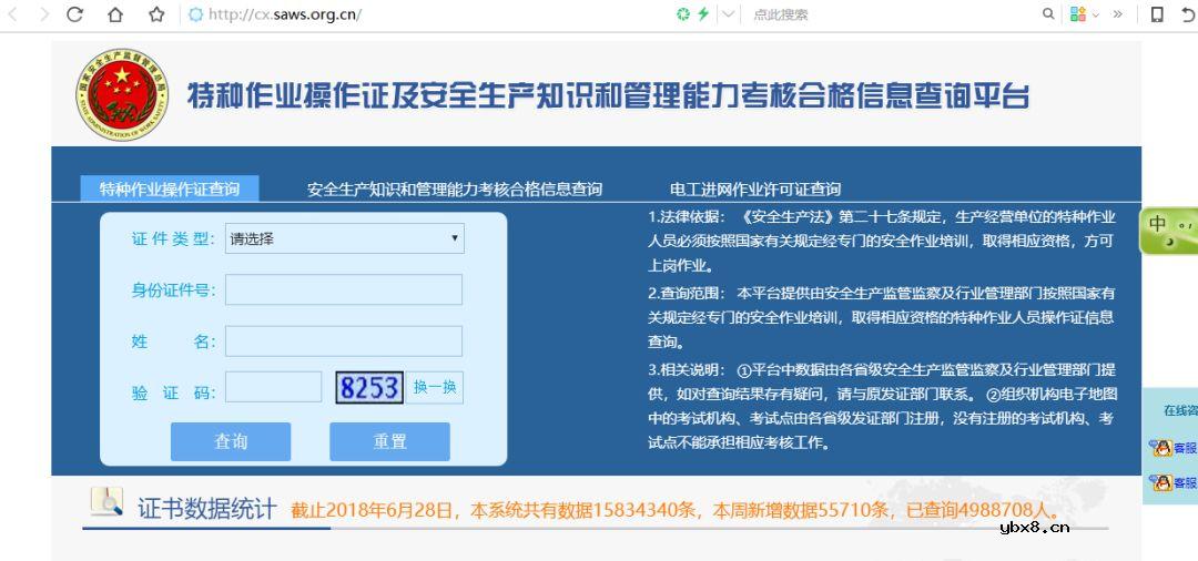 电工特种作业操作证真伪的查询方式 