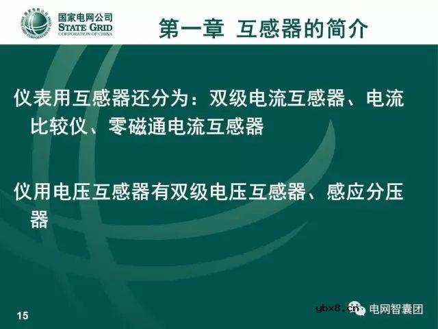 图解电流、电压互感器知识大全，一份PPT浏览全部资料 