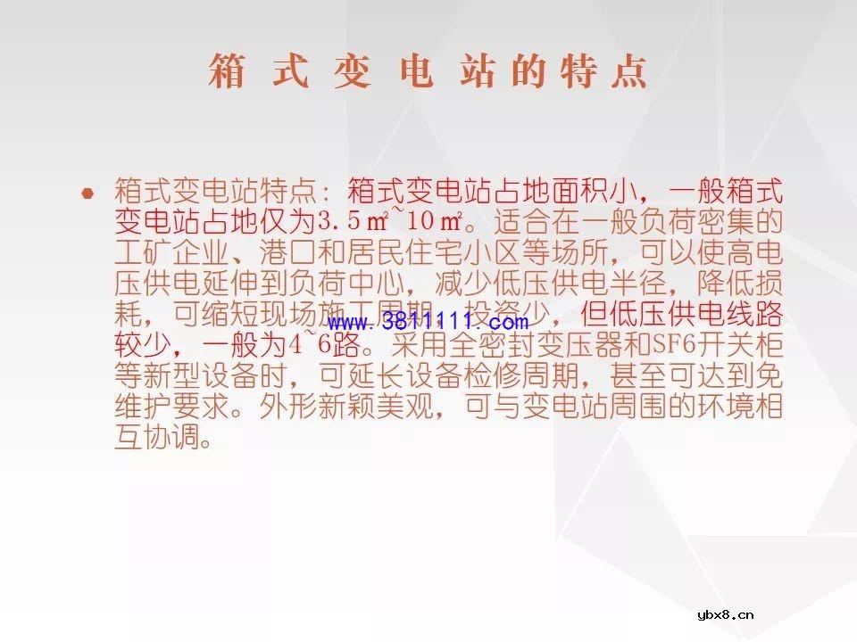 成套电气设备知识精讲（箱式变电站&amp;环网柜） 