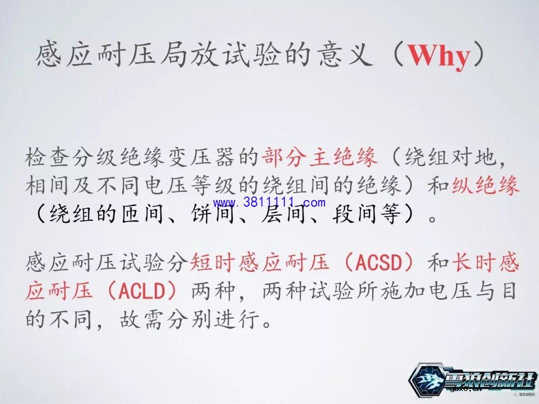 图解主变局放耐压试验，主变是否可以投运的一个重要依据 