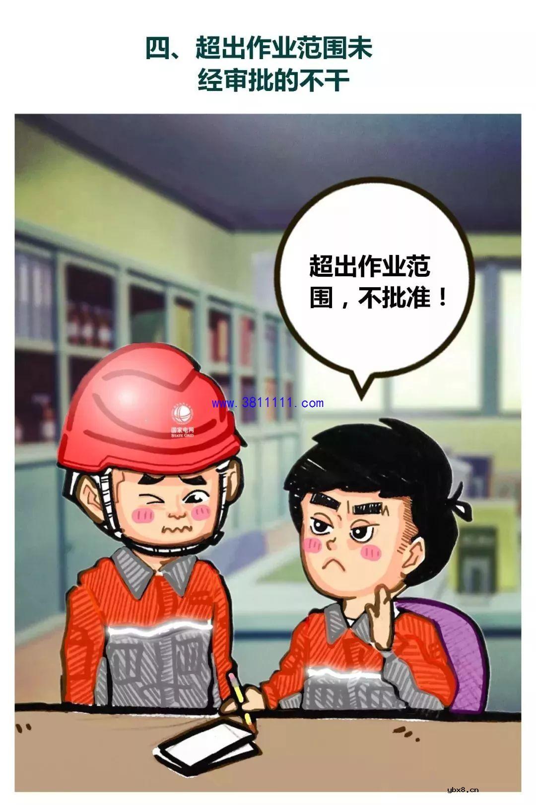 万能杂电工的生产现场作业“十不干” 