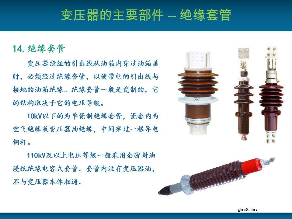 关于变压器的基本结构及主要部件的详细讲解 