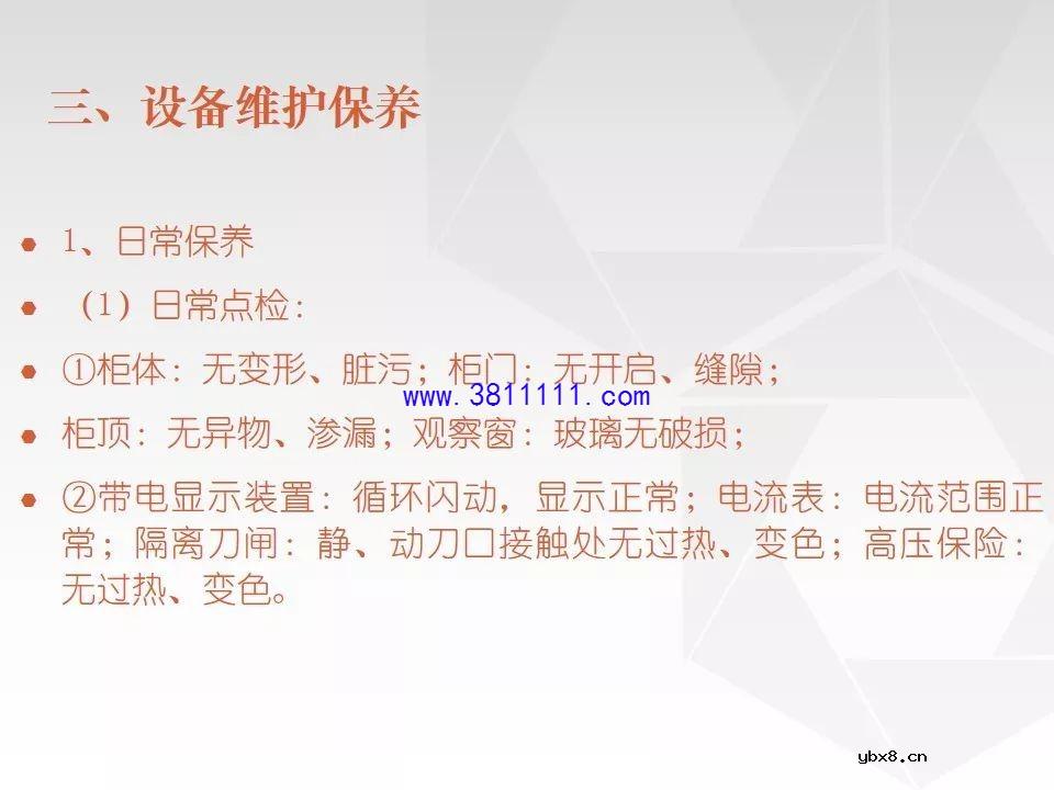 成套电气设备知识精讲（箱式变电站&amp;环网柜） 