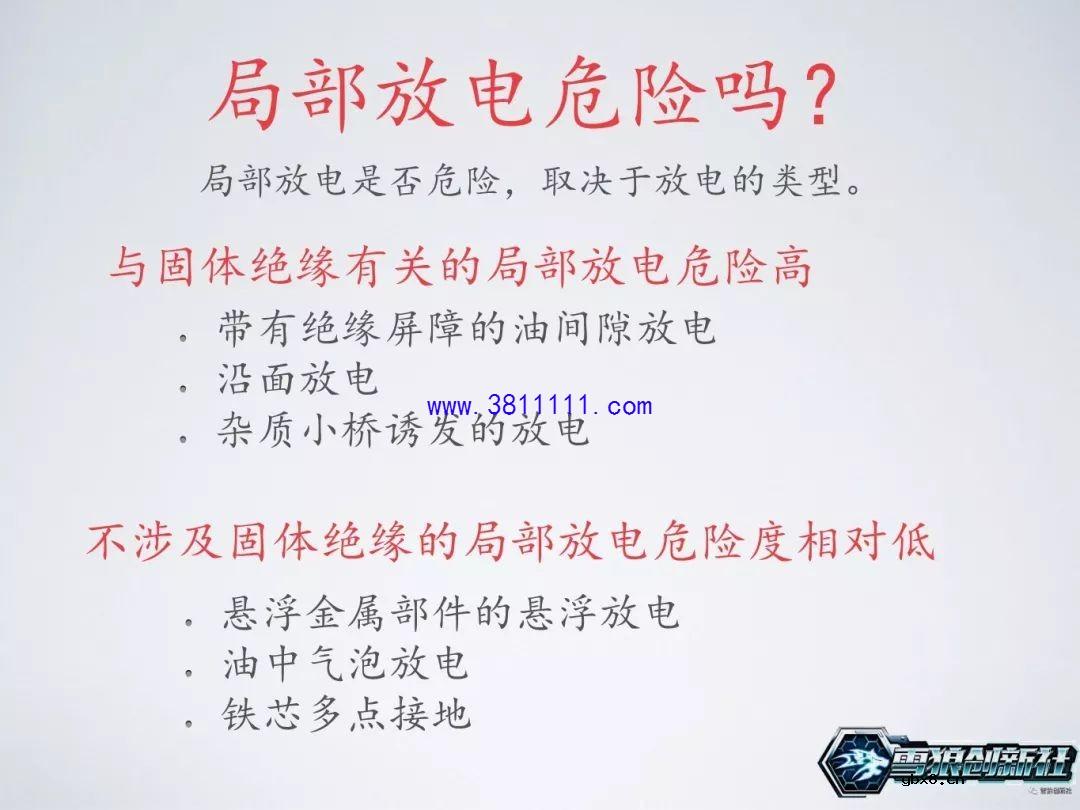 图解主变局放耐压试验，主变是否可以投运的一个重要依据 
