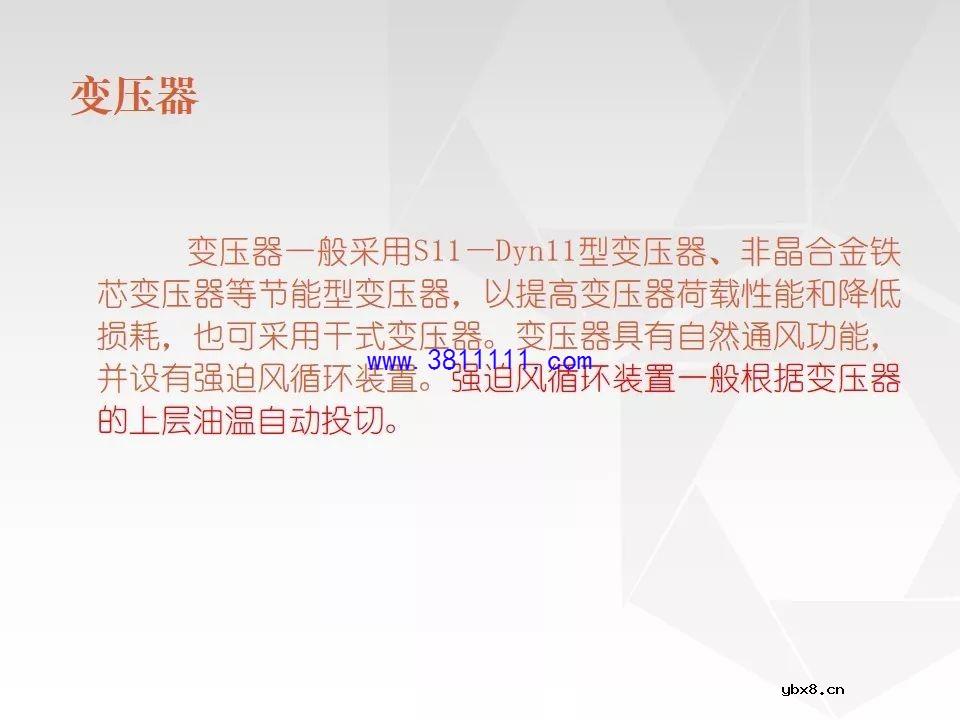 成套电气设备知识精讲（箱式变电站&amp;环网柜） 