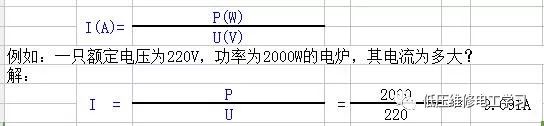 家用电器功率（电流）计算方法 