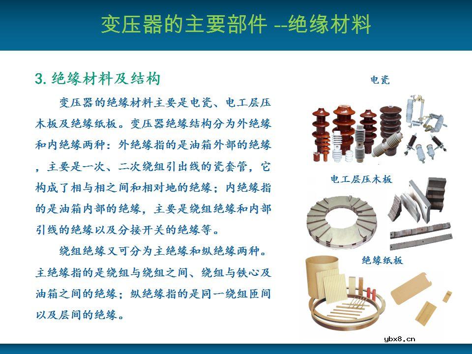 关于变压器的基本结构及主要部件的详细讲解 
