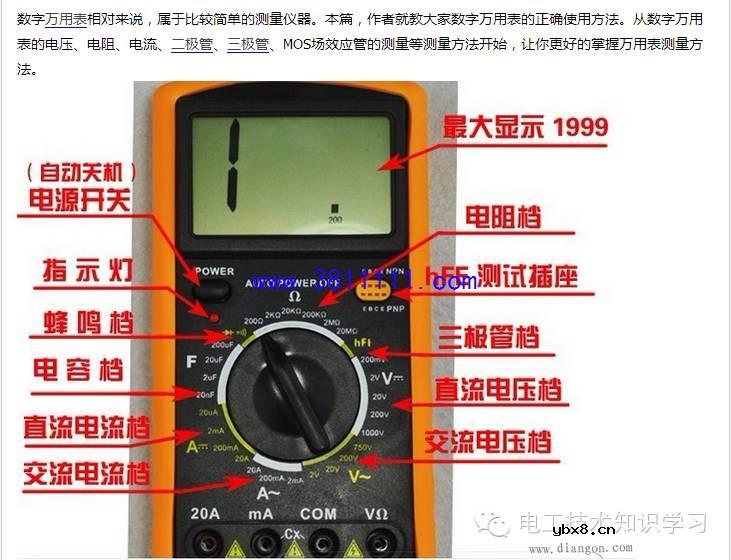 数字万能表基本使用方法图解 