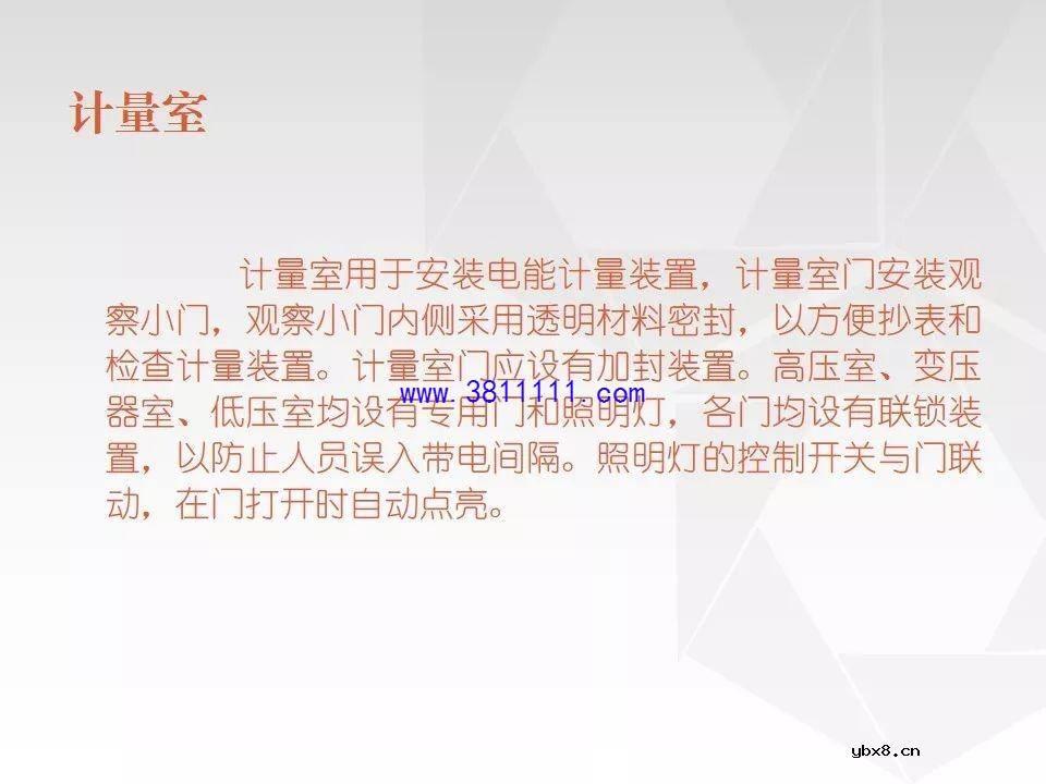 成套电气设备知识精讲（箱式变电站&amp;环网柜） 