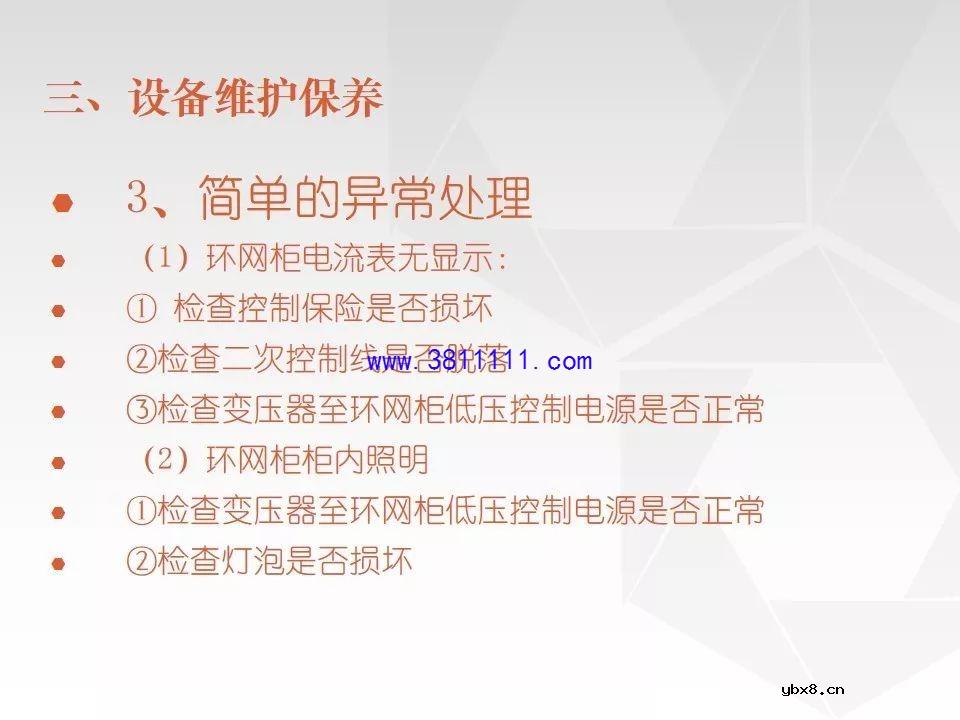 成套电气设备知识精讲（箱式变电站&amp;环网柜） 