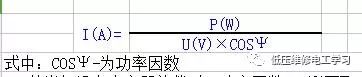 家用电器功率（电流）计算方法 